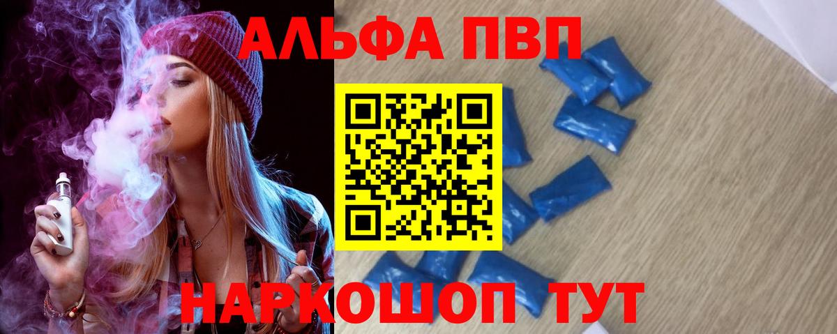 A PVP  A PVP мука  Alfa_PVP Соль  Анжеро-Судженск  Вход с VPN  APVP Соль 