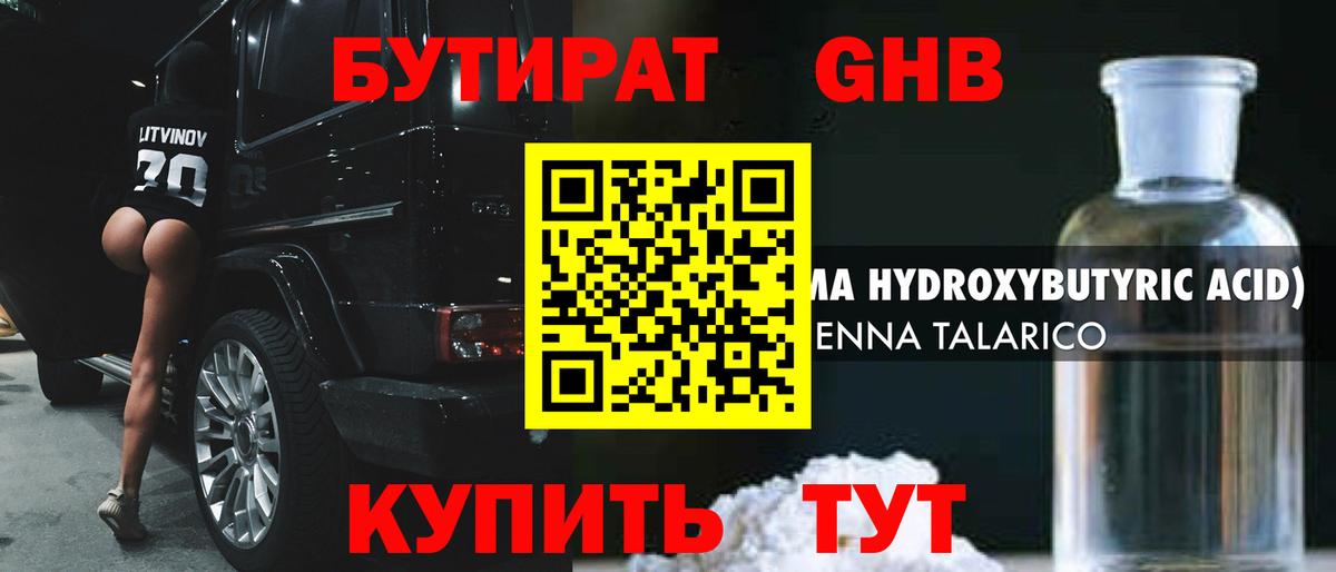 БУТИРАТ GHB  Бутират  Анжеро-Судженск  Вход с VPN 