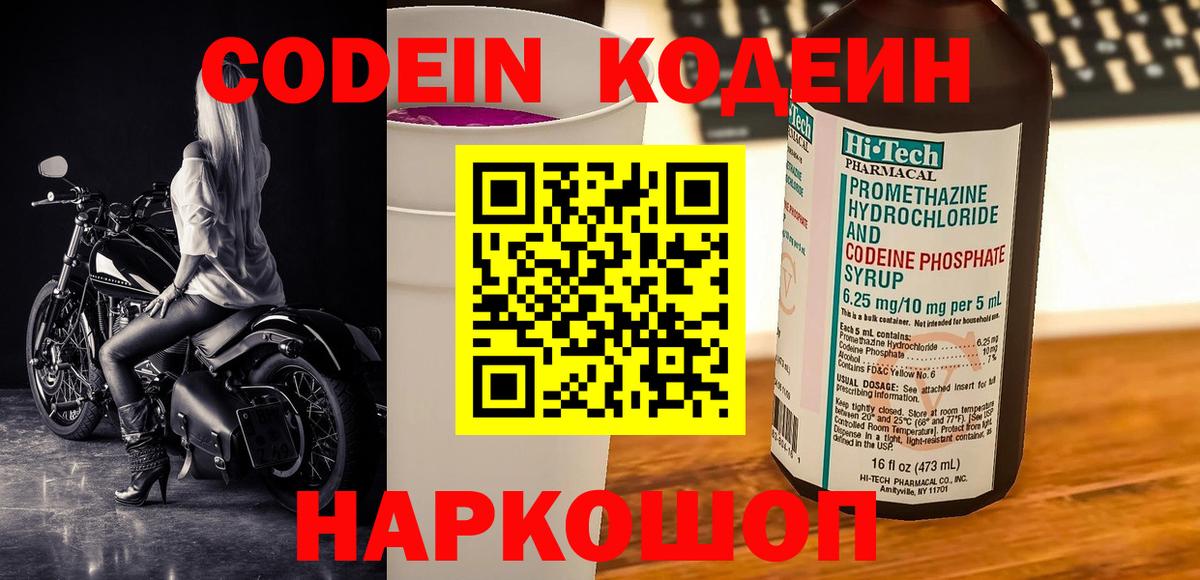 Кодеин Purple Drank Анжеро-Судженск