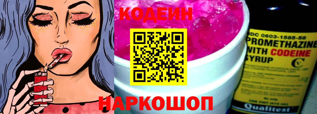 Codein напиток Lean (лин)  Codein напиток Lean (лин)  Вход с VPN  Анжеро-Судженск 