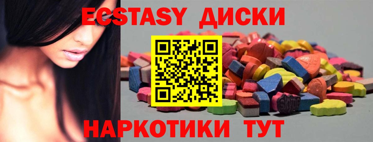 Экстази  Вход с VPN  Анжеро-Судженск  ЭКСТАЗИ диски 