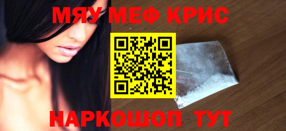 Анжеро-Судженск  МЕФ мука  Вход с VPN  Меф  Меф мяу мяу 