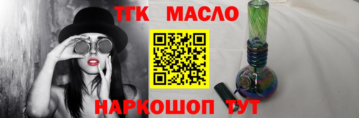 Дистиллят ТГК концентрат  Дистиллят ТГК гашишное масло  Анжеро-Судженск  Вход с VPN 